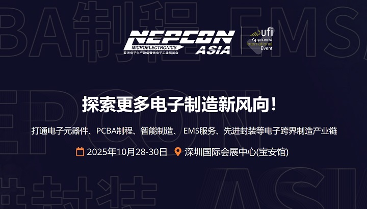 2025年深圳亞洲電子生產(chǎn)設(shè)備暨微電子工業(yè)展（NEPCON ASIA）(www.kllife.com.cn)