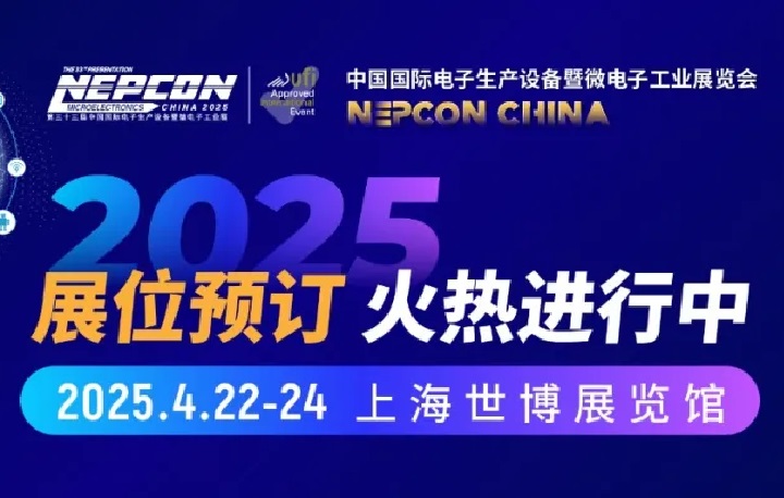 2025年第33屆中國(guó)國(guó)際電子生產(chǎn)設(shè)備暨微電子工業(yè)展（NEPCON China）(www.kllife.com.cn)