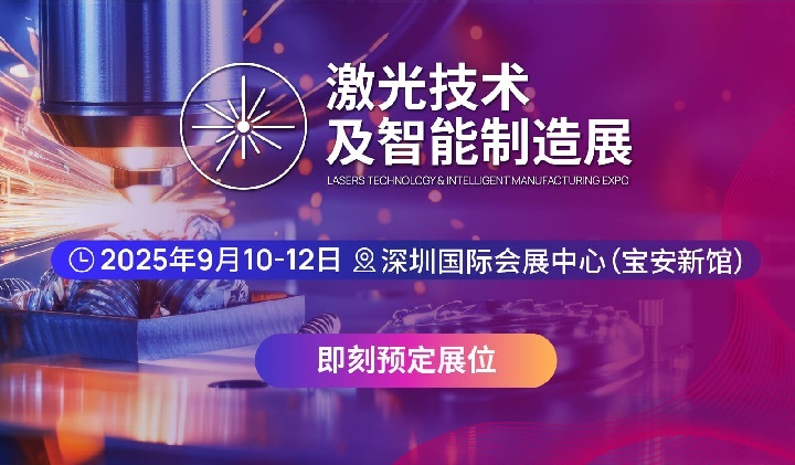 2025年深圳國(guó)際激光技術(shù)及智能制造展覽會(huì)（CIOE激光展）(www.kllife.com.cn)