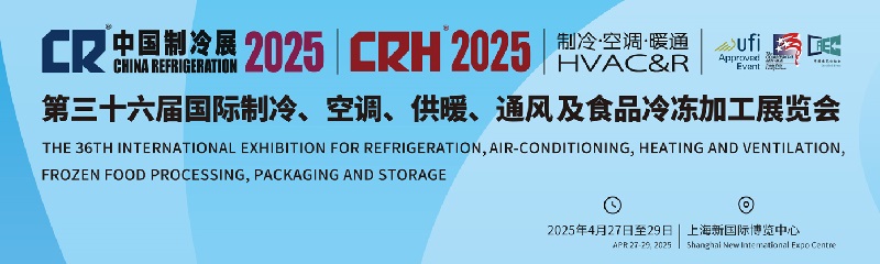 2025年第36屆中國國際制冷空調(diào)供暖通風展覽會（CR Expo）(www.kllife.com.cn)