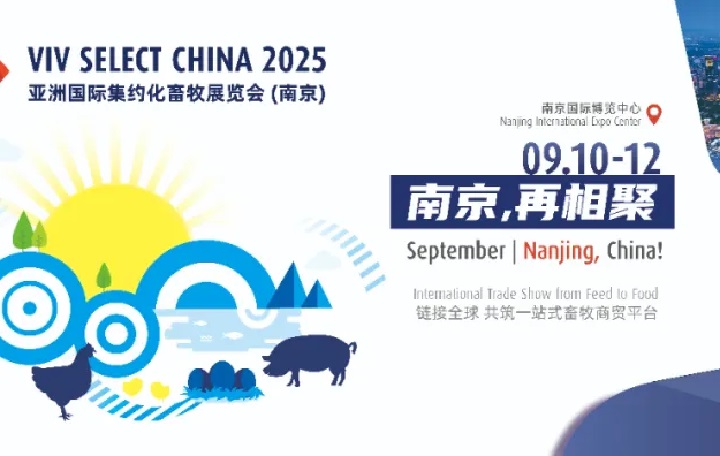 2025年第21屆南京亞洲集約化畜牧展覽會（VIV SELECT CHINA）(www.kllife.com.cn)