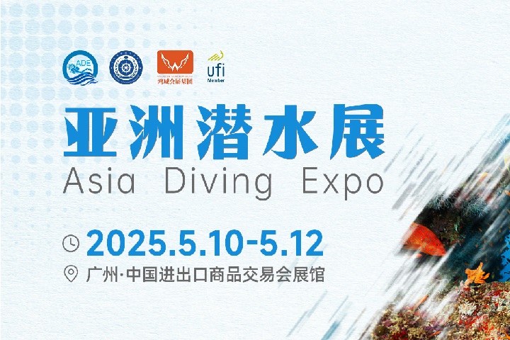 2025年廣州亞洲潛水展覽會（Dive Asia）將于5月10-12日舉行(www.kllife.com.cn)