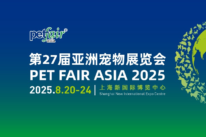 2025年第27屆上海亞洲寵物展覽會(huì)（Petfair Asia亞寵展）(www.kllife.com.cn)