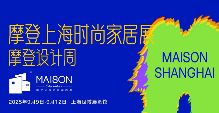 2025年上海國(guó)際摩登時(shí)尚家居展覽會(huì)MAISON(www.kllife.com.cn)