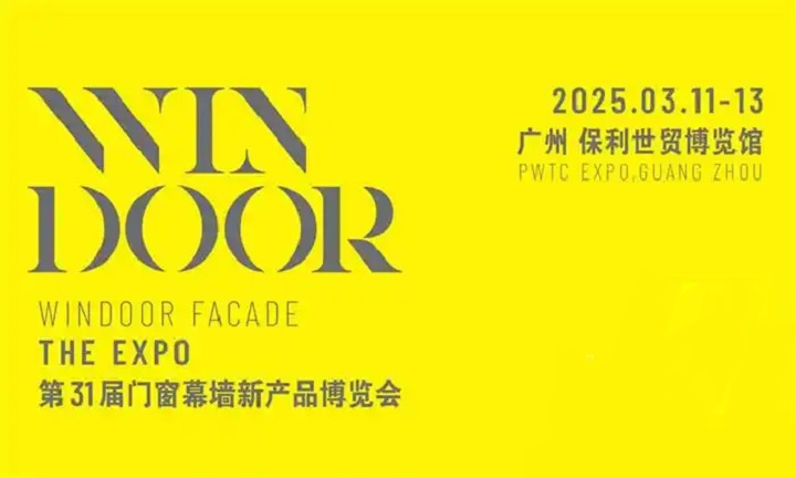 2025第31屆廣州國際門窗幕墻新產(chǎn)品博覽會（WINDOOR）(www.kllife.com.cn)