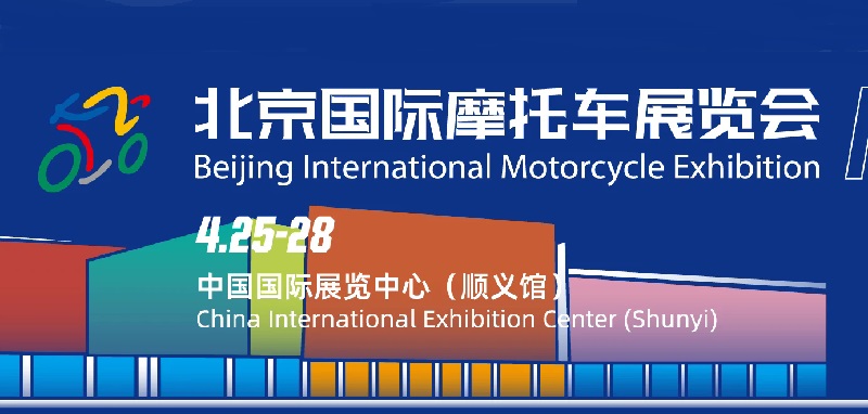 2025北京國際摩托車展覽會（MOTOR CHINA北京摩博會）(www.kllife.com.cn)