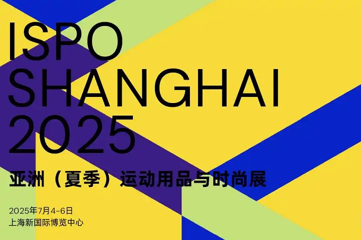 2025年第11屆亞洲夏季運(yùn)動(dòng)用品與時(shí)尚展覽會(huì)ISPO(www.kllife.com.cn)