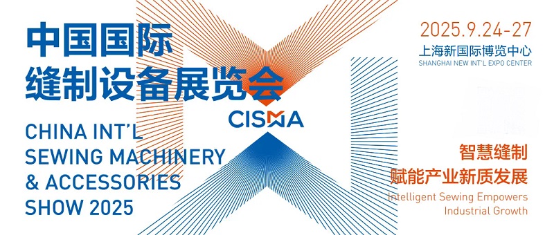 2025年中國國際縫制設(shè)備展覽會(CISMA)(www.kllife.com.cn)