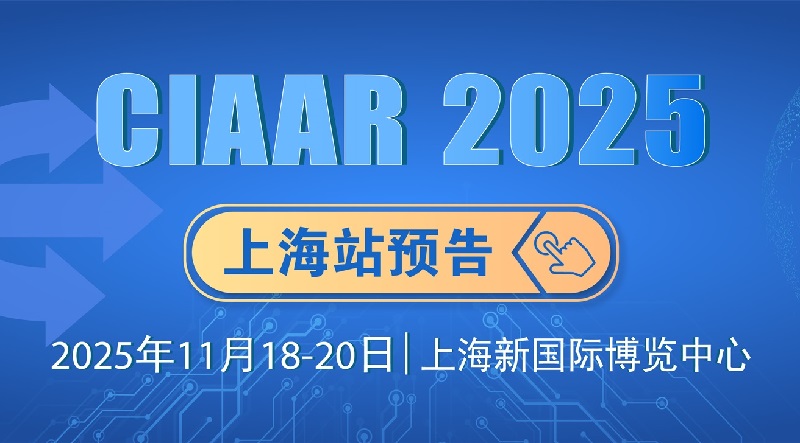 2025年第23屆上海國際車用空調(diào)及熱管理技術(shù)展覽會（CIAAR）(www.kllife.com.cn)