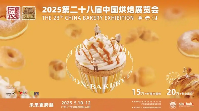 2025年第28屆中國烘焙展覽會（CBE廣州烘焙展）(www.kllife.com.cn)