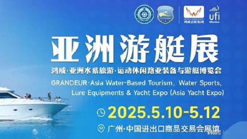 2025年廣州游艇展覽會(huì)Asia Yacht(www.kllife.com.cn)