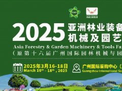 2025年廣州國際園林機(jī)械展