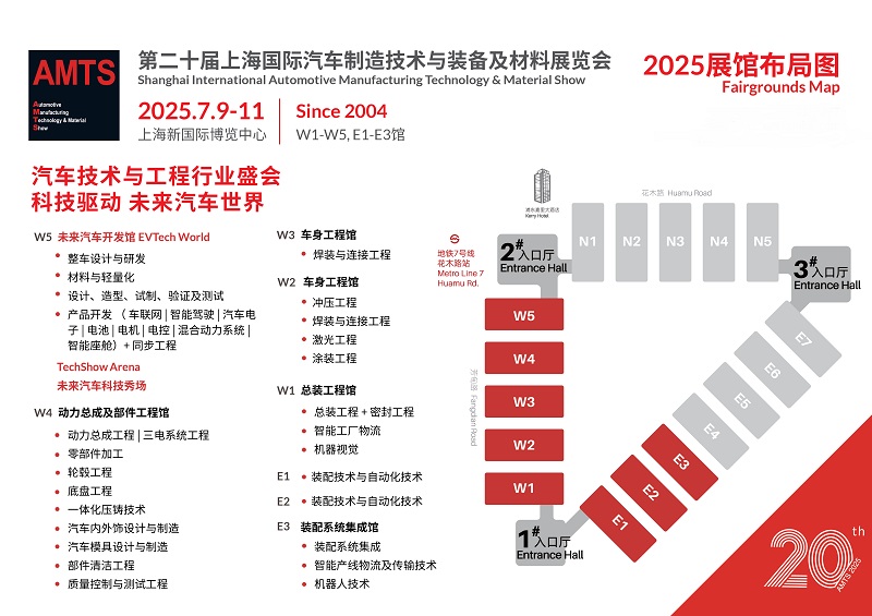 2025年第二十屆上海汽車制造技術(shù)與裝備及材料展覽會AMTS(www.kllife.com.cn)