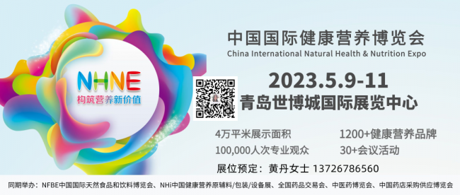 2023NHNE中國健康營養(yǎng)保健品展覽會-2023春季(www.kllife.com.cn)